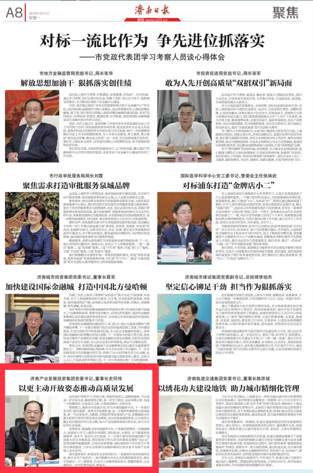 以更加主動(dòng)開(kāi)放姿態(tài)推動(dòng)企業(yè)高質(zhì)量發(fā)展——集團(tuán)黨委書(shū)記、董事長(zhǎng)史同偉赴滬學(xué)習(xí)考察感想