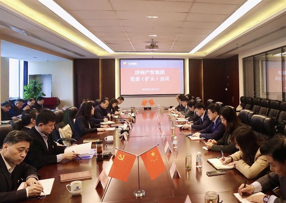 濟(jì)南產(chǎn)發(fā)集團(tuán)召開黨委（擴(kuò)大）會(huì)議傳達(dá)貫徹省、市工作動(dòng)員大會(huì)精神及中央、省、市紀(jì)委全會(huì)精神